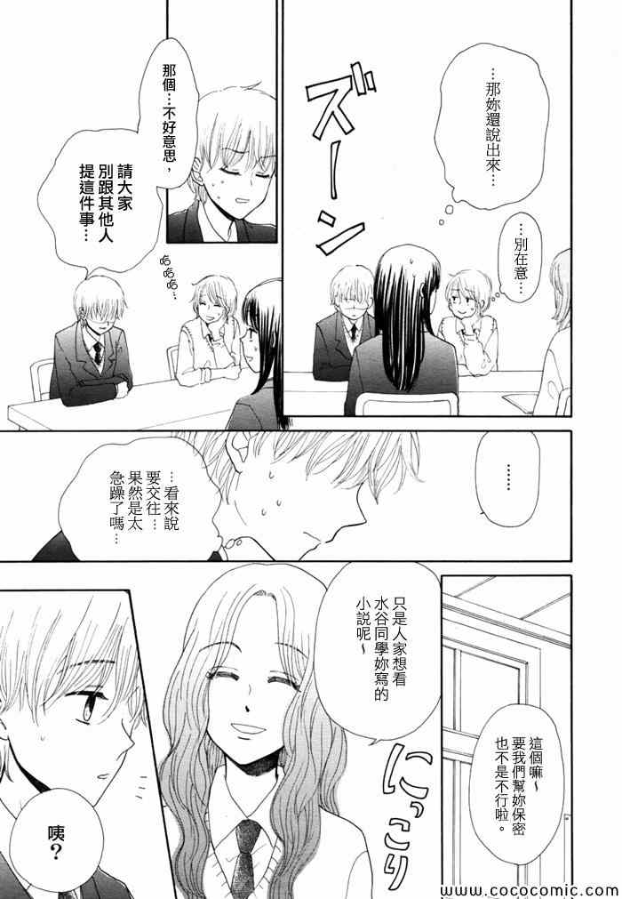 《橙与黄》漫画 003集