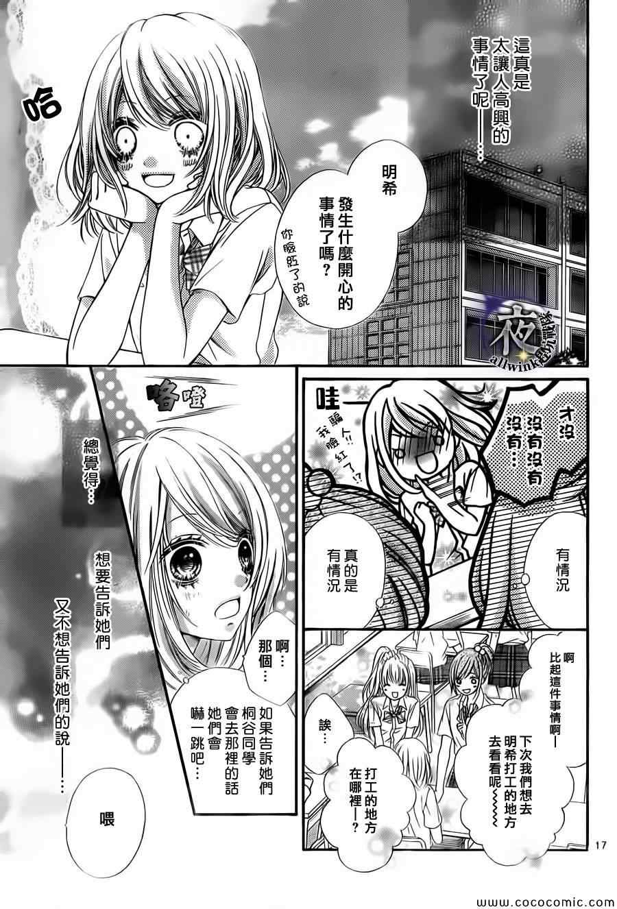 《放课后的小秘密》漫画 001集