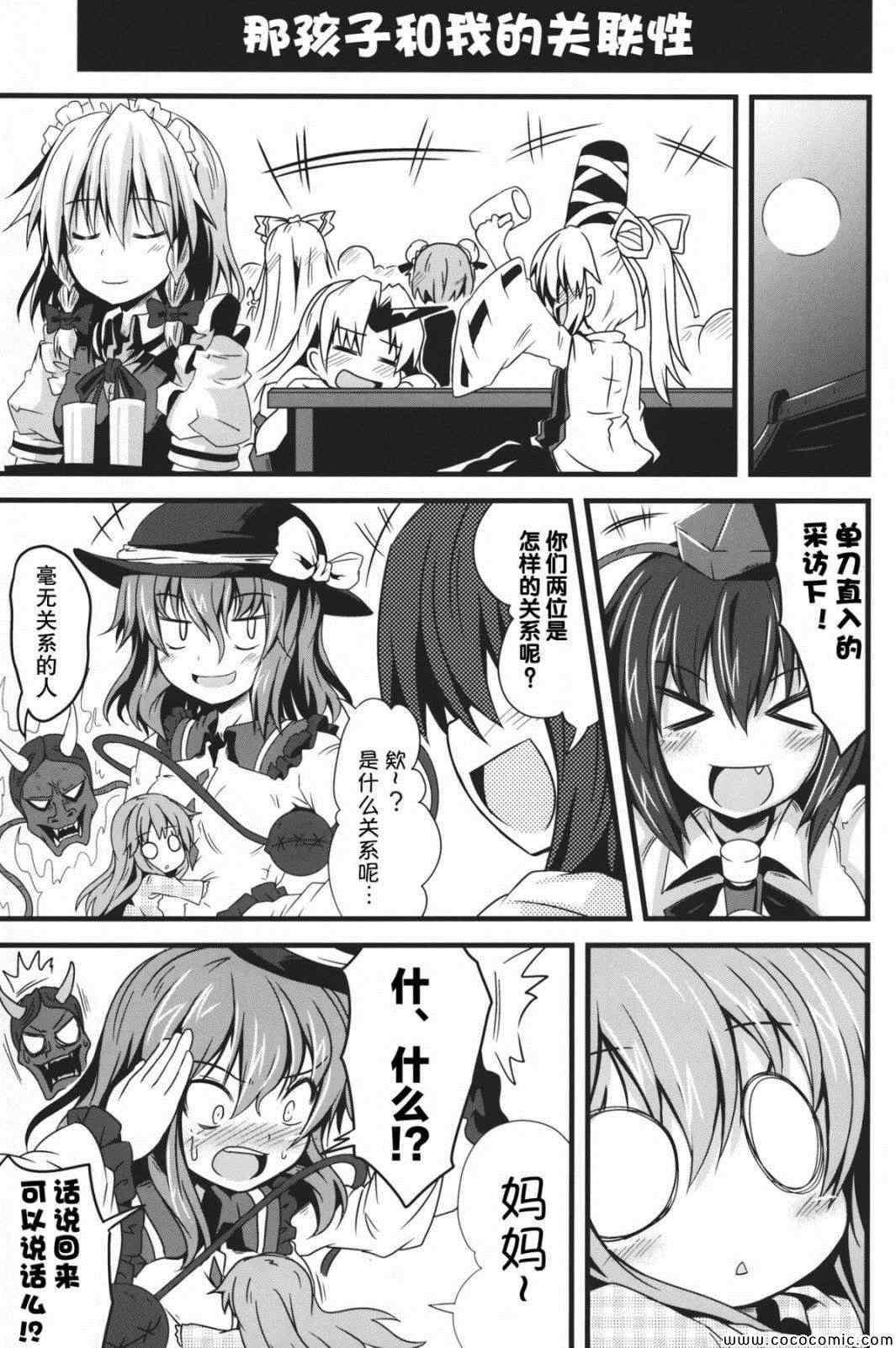 《秦心酱铃铃笑!》漫画 秦心酱铃铃笑 001集