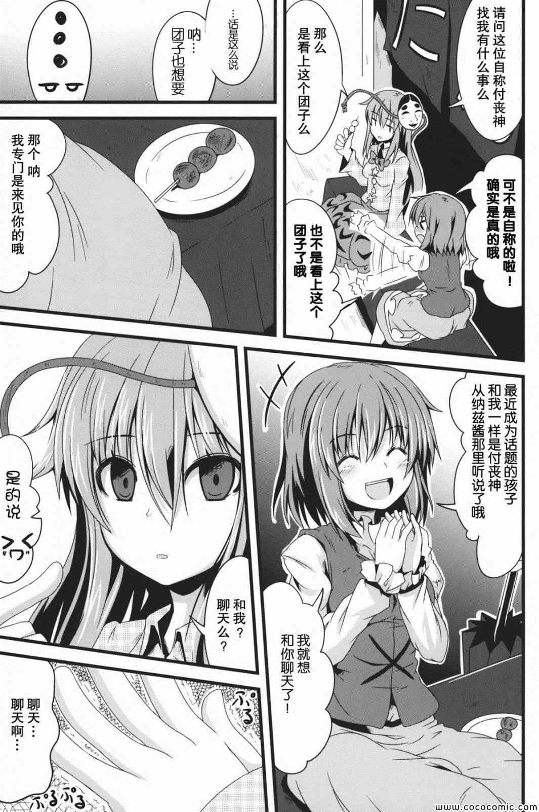 《秦心酱铃铃笑!》漫画 秦心酱铃铃笑 001集