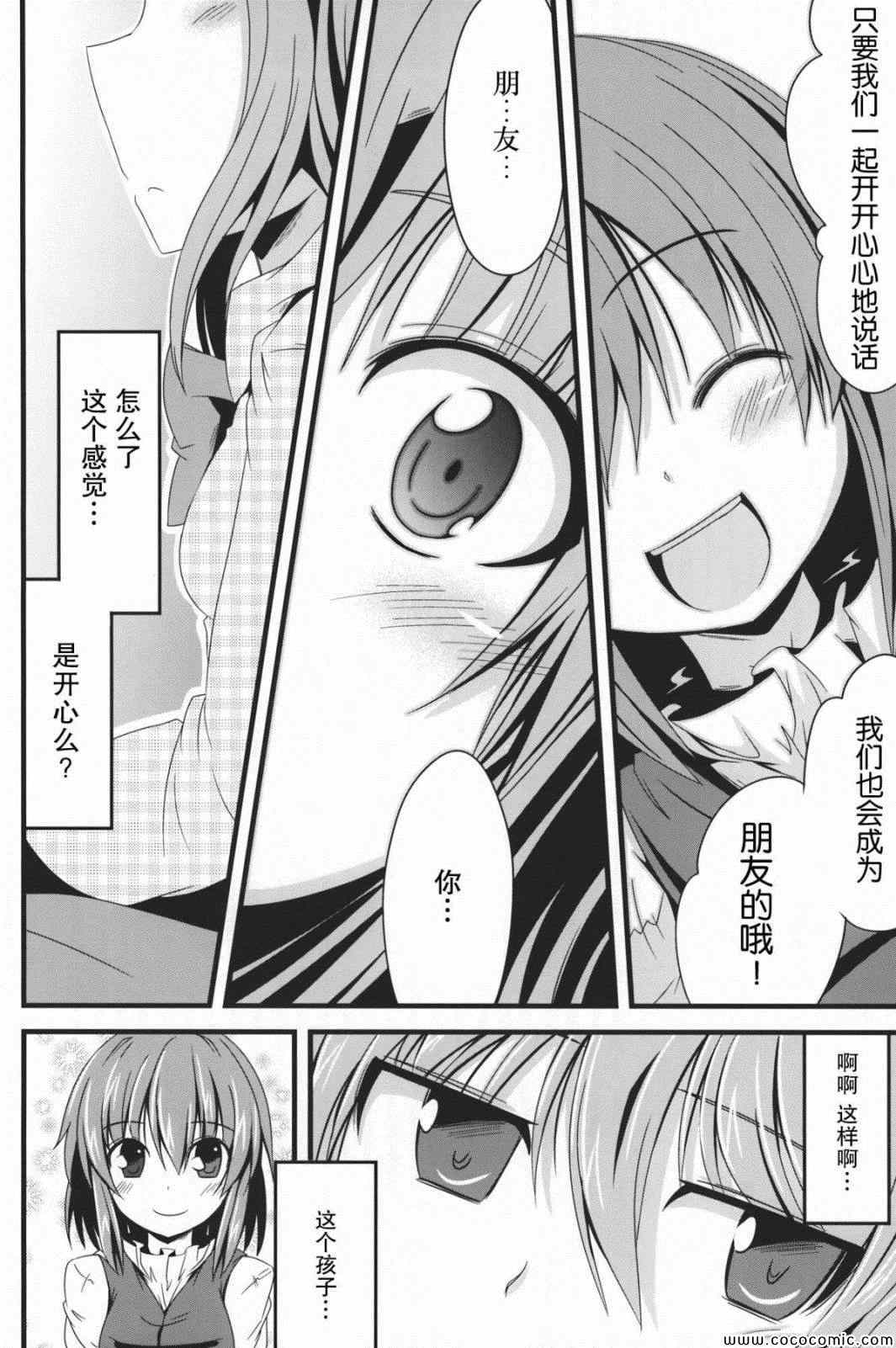 《秦心酱铃铃笑!》漫画 秦心酱铃铃笑 001集