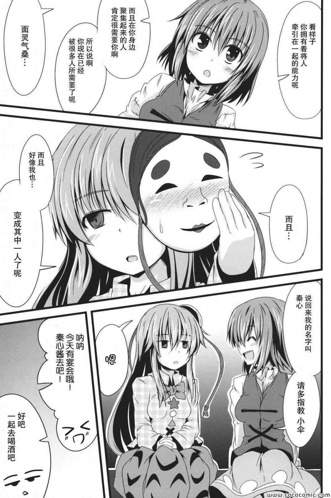 《秦心酱铃铃笑!》漫画 秦心酱铃铃笑 001集