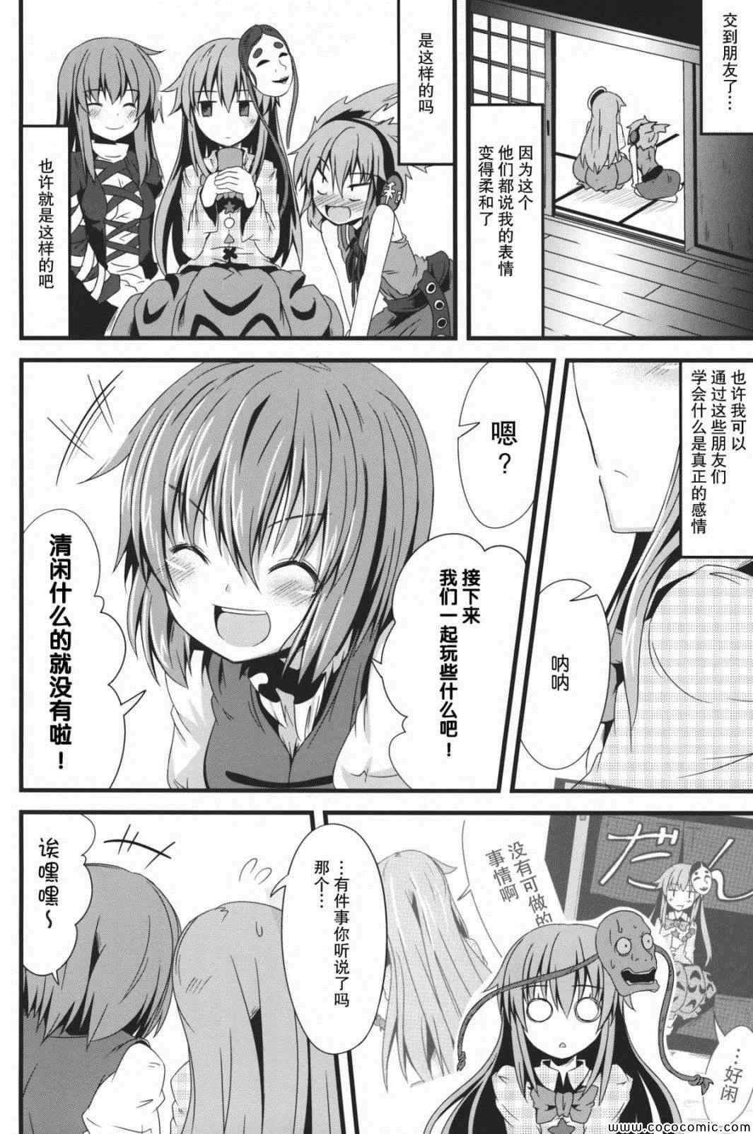 《秦心酱铃铃笑!》漫画 秦心酱铃铃笑 001集