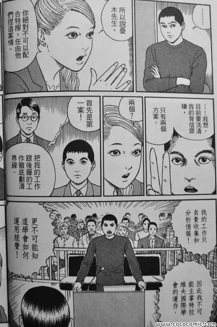 《忧国的拉斯普金》漫画 04卷