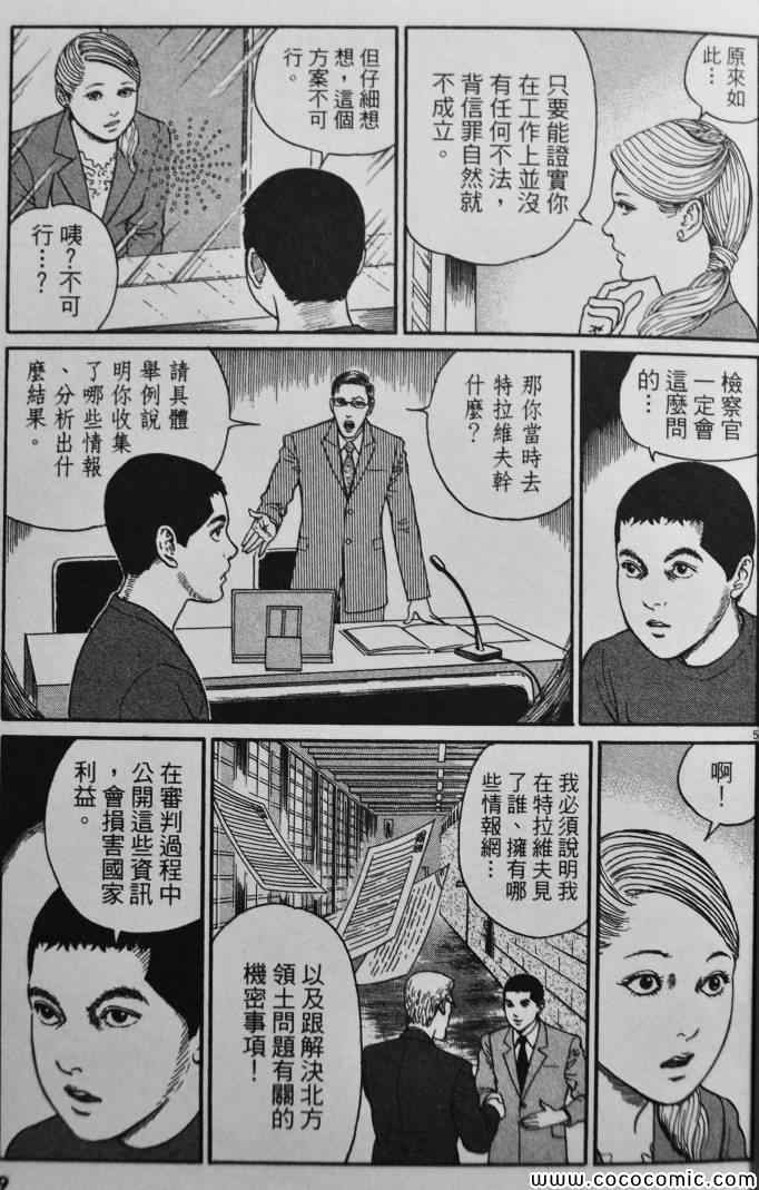 《忧国的拉斯普金》漫画 04卷