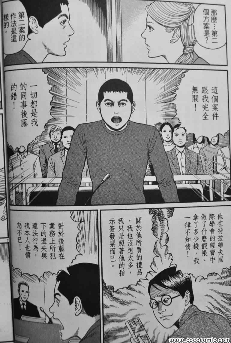 《忧国的拉斯普金》漫画 04卷