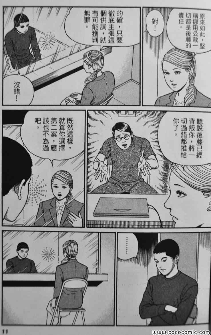 《忧国的拉斯普金》漫画 04卷