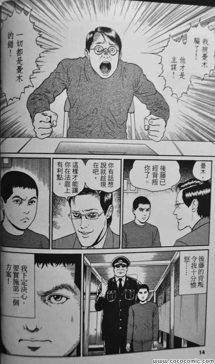 《忧国的拉斯普金》漫画 04卷