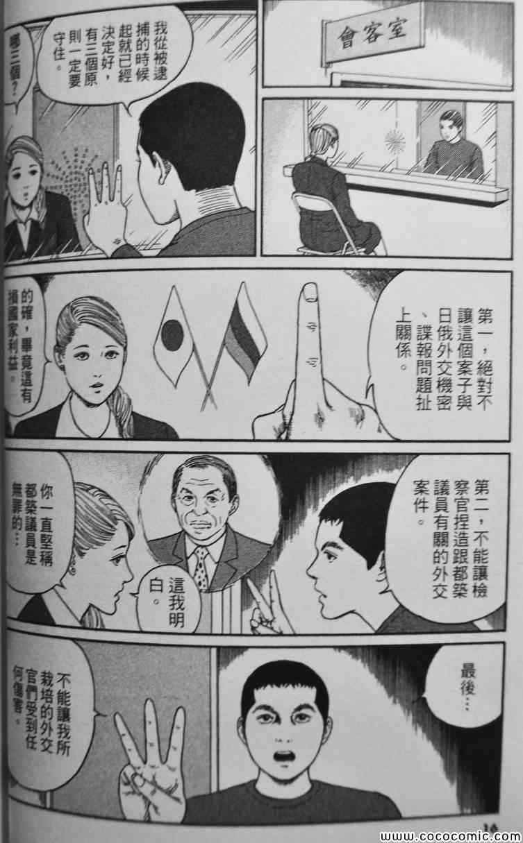 《忧国的拉斯普金》漫画 04卷