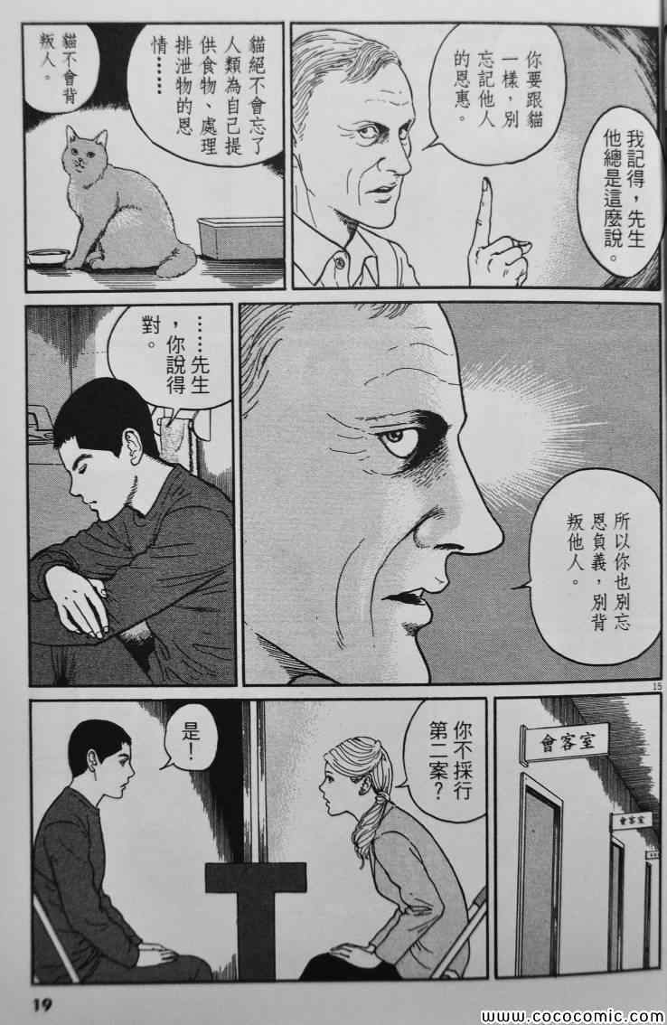 《忧国的拉斯普金》漫画 04卷