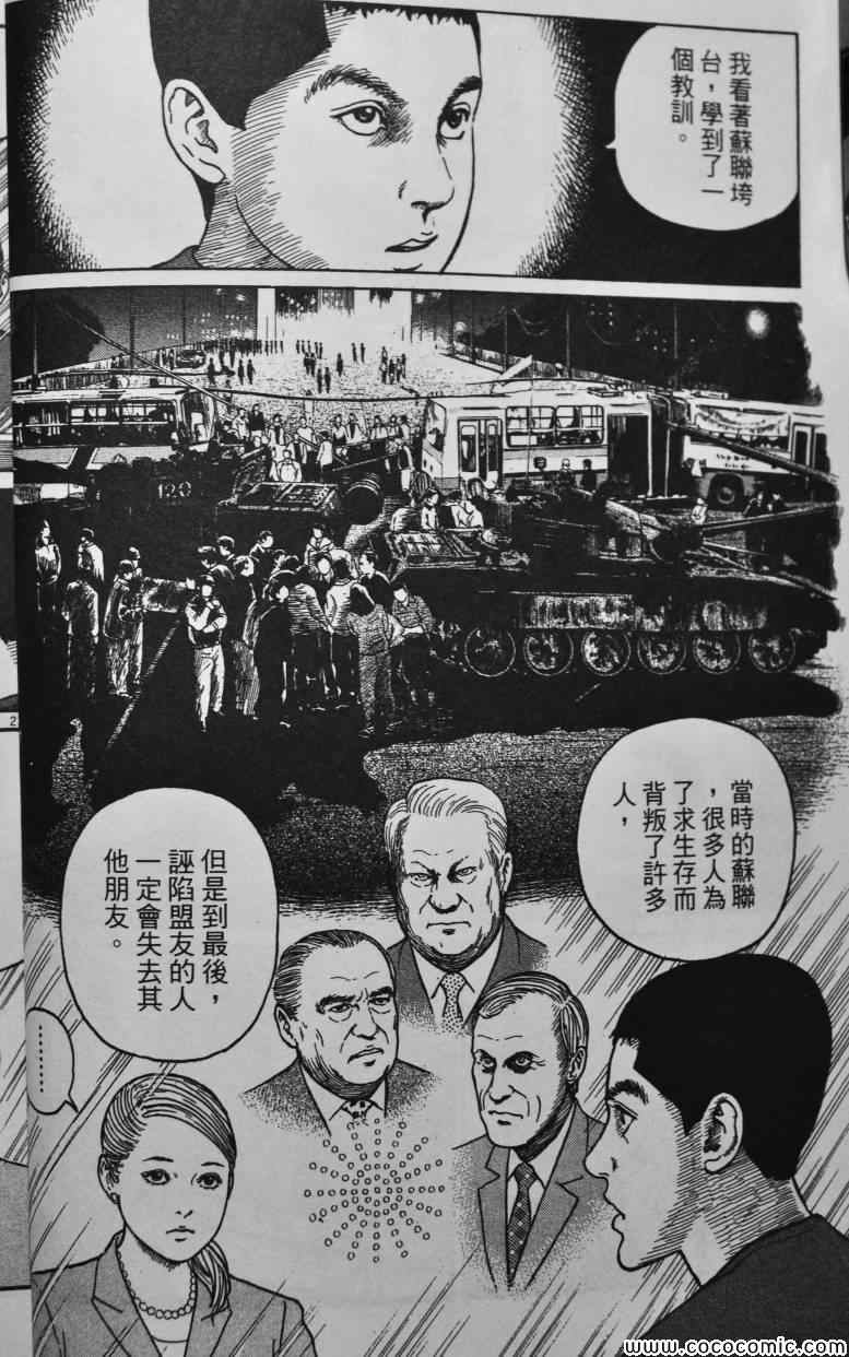 《忧国的拉斯普金》漫画 04卷