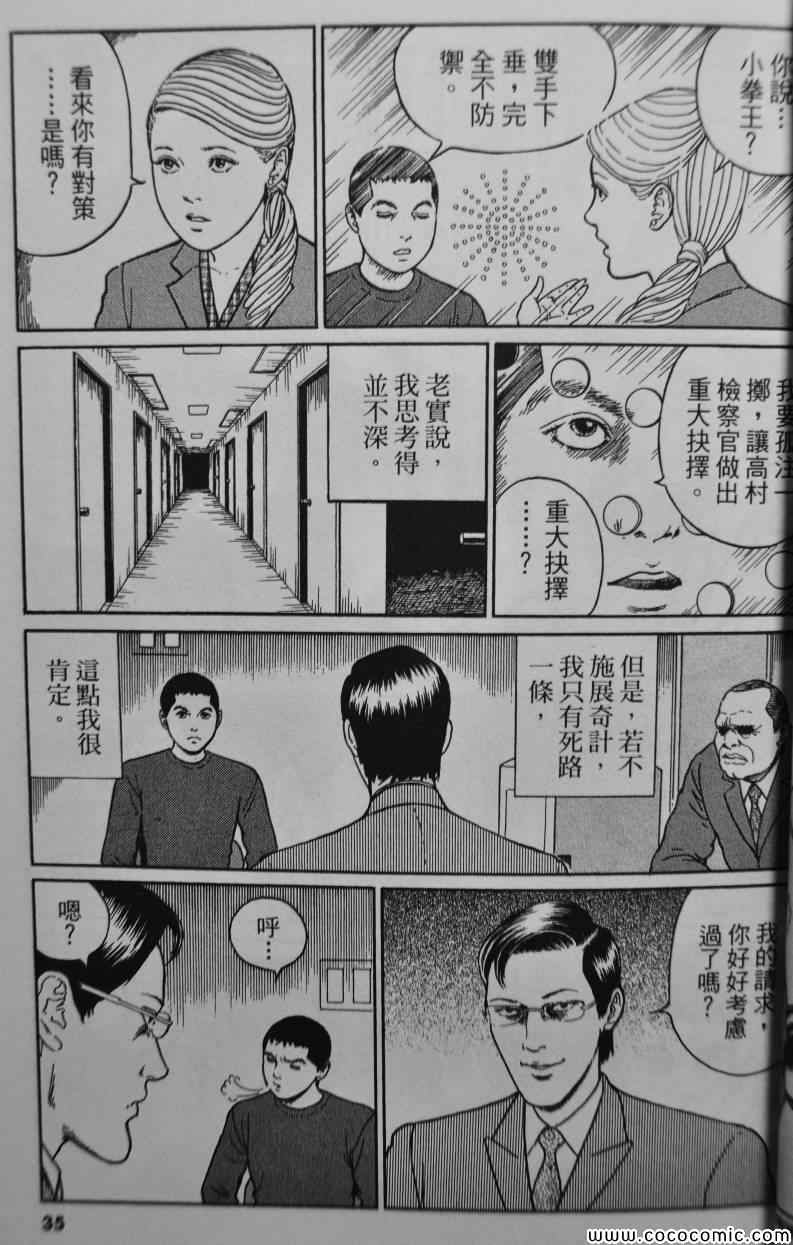 《忧国的拉斯普金》漫画 04卷