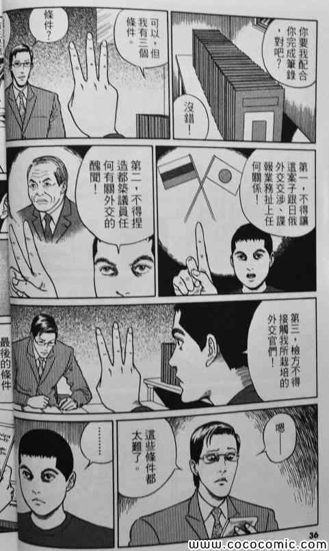 《忧国的拉斯普金》漫画 04卷