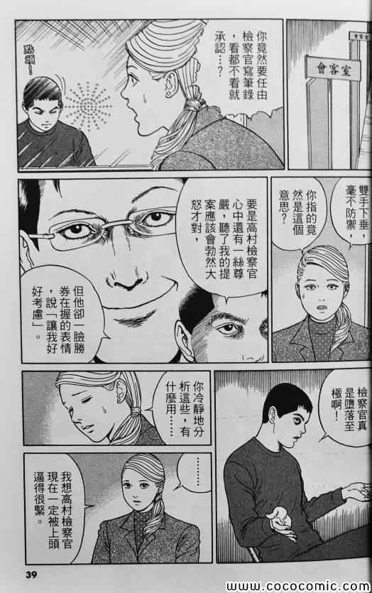 《忧国的拉斯普金》漫画 04卷