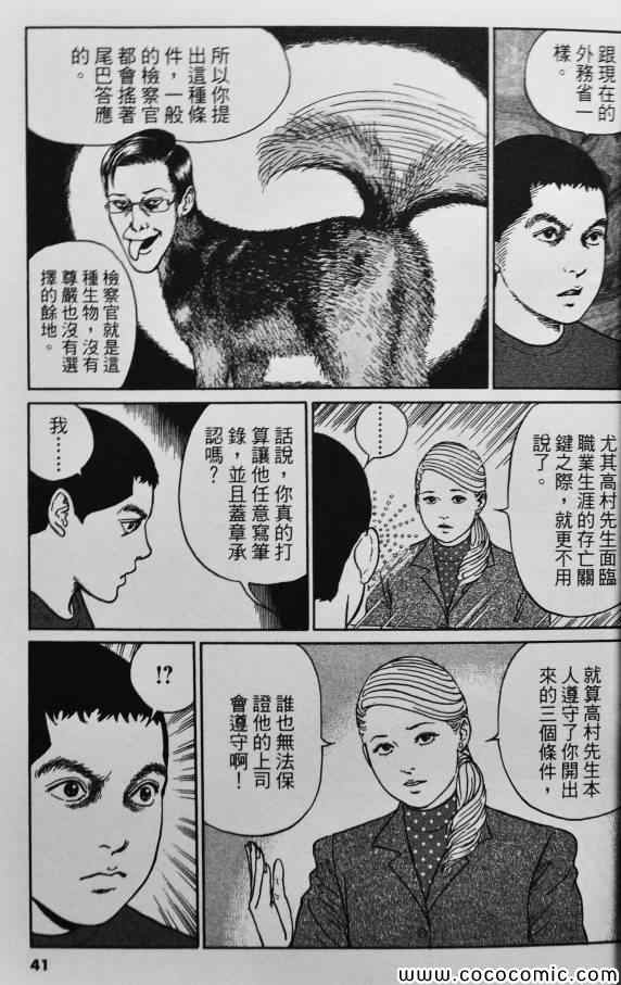 《忧国的拉斯普金》漫画 04卷