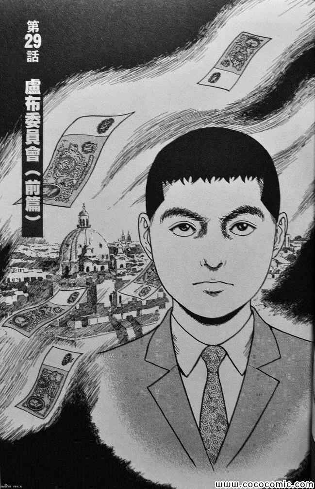 《忧国的拉斯普金》漫画 04卷