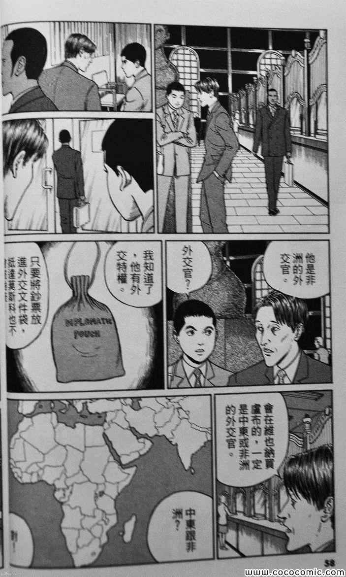 《忧国的拉斯普金》漫画 04卷