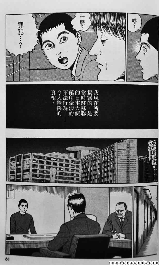 《忧国的拉斯普金》漫画 04卷