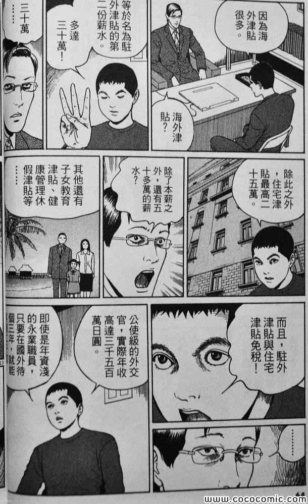 《忧国的拉斯普金》漫画 04卷