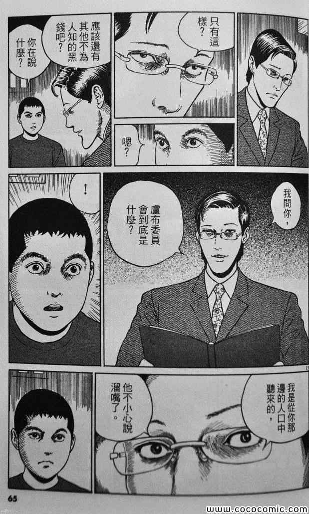 《忧国的拉斯普金》漫画 04卷