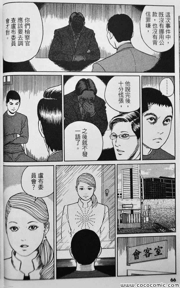 《忧国的拉斯普金》漫画 04卷