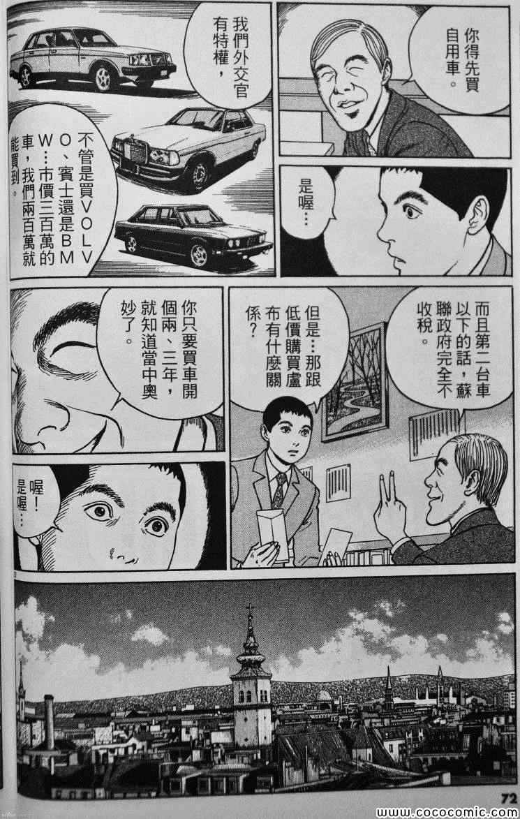 《忧国的拉斯普金》漫画 04卷