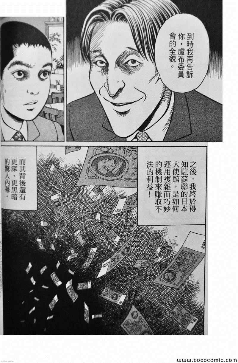 《忧国的拉斯普金》漫画 04卷