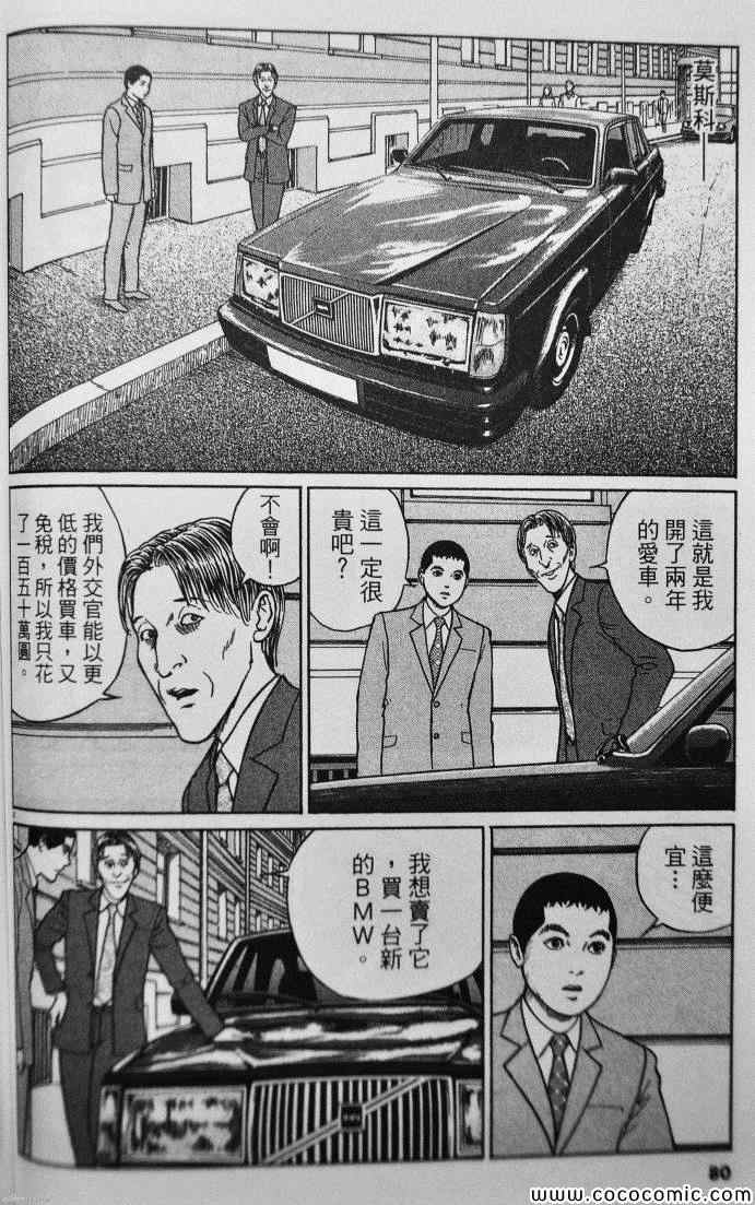 《忧国的拉斯普金》漫画 04卷