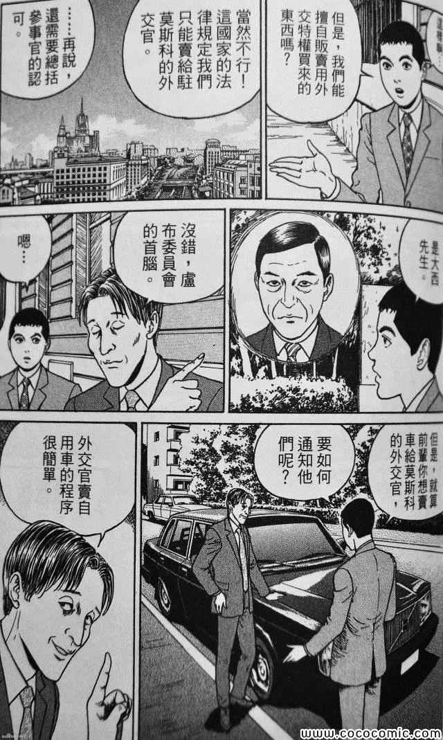 《忧国的拉斯普金》漫画 04卷