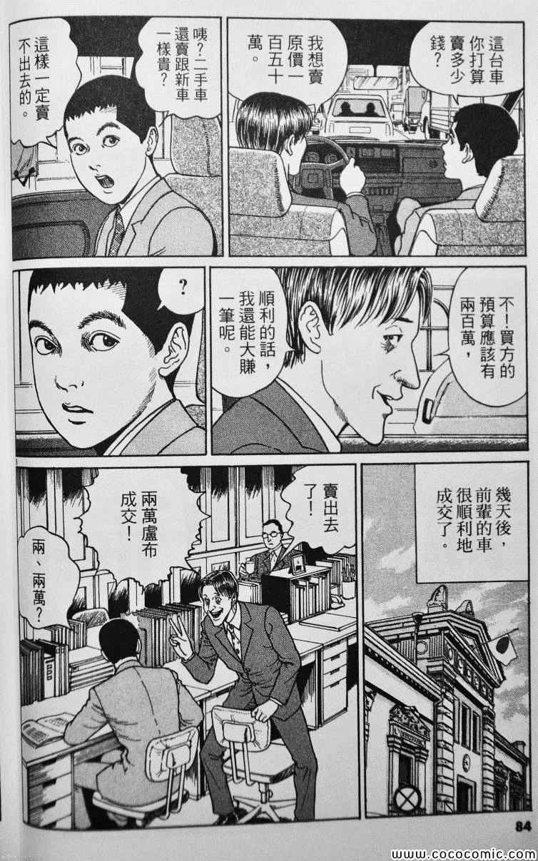 《忧国的拉斯普金》漫画 04卷