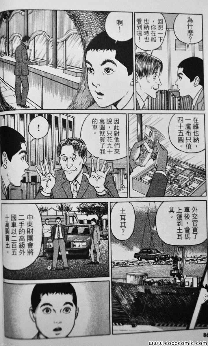 《忧国的拉斯普金》漫画 04卷