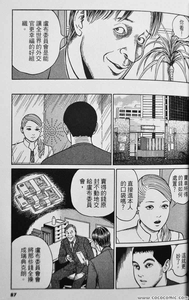 《忧国的拉斯普金》漫画 04卷