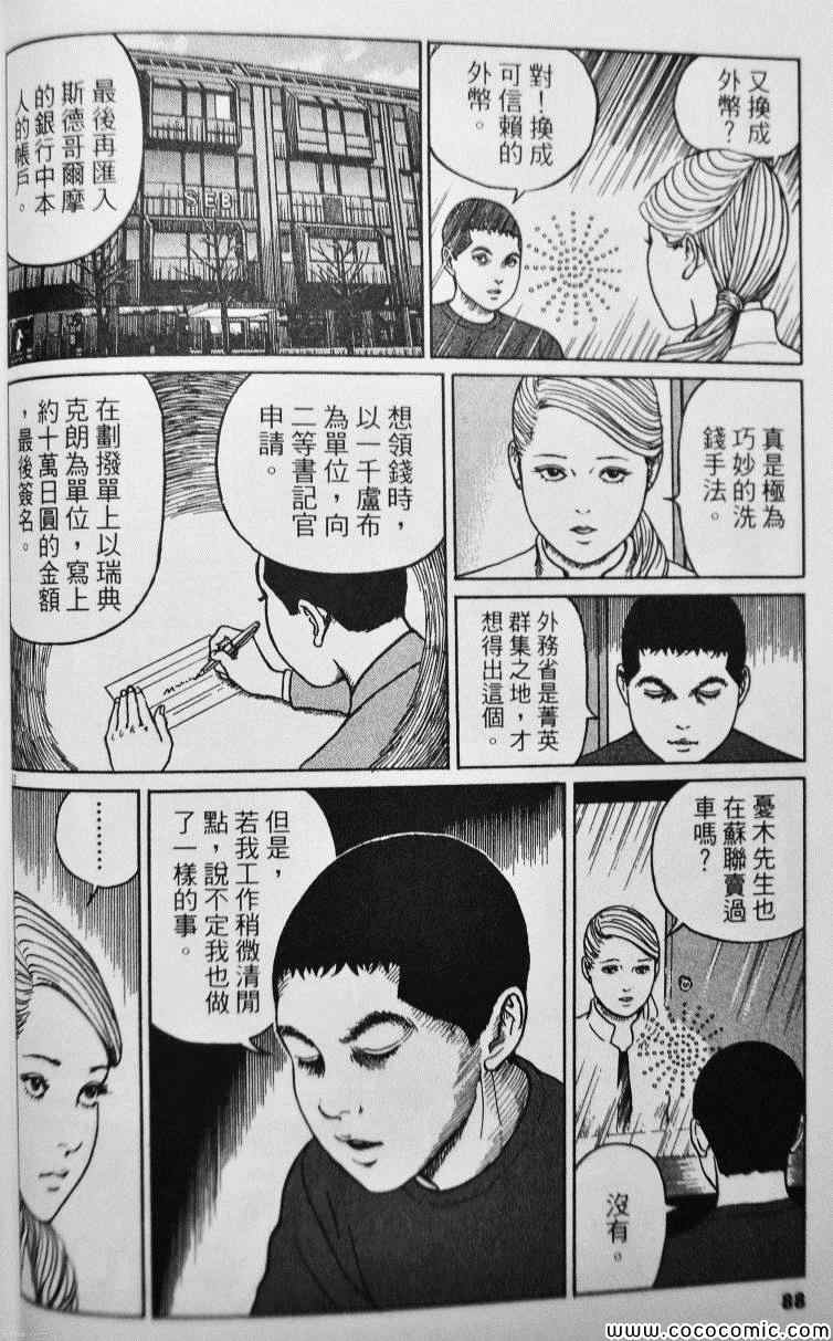 《忧国的拉斯普金》漫画 04卷