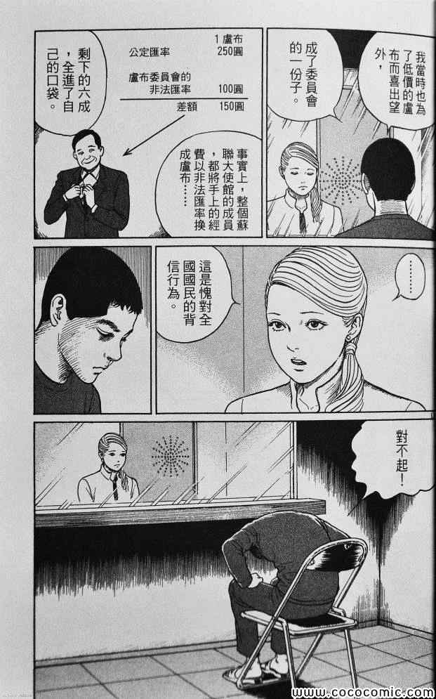 《忧国的拉斯普金》漫画 04卷