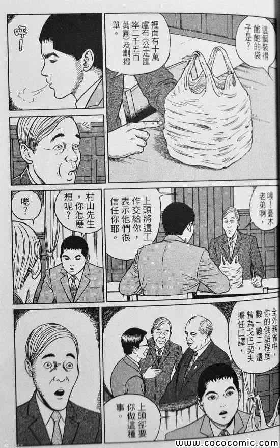 《忧国的拉斯普金》漫画 04卷