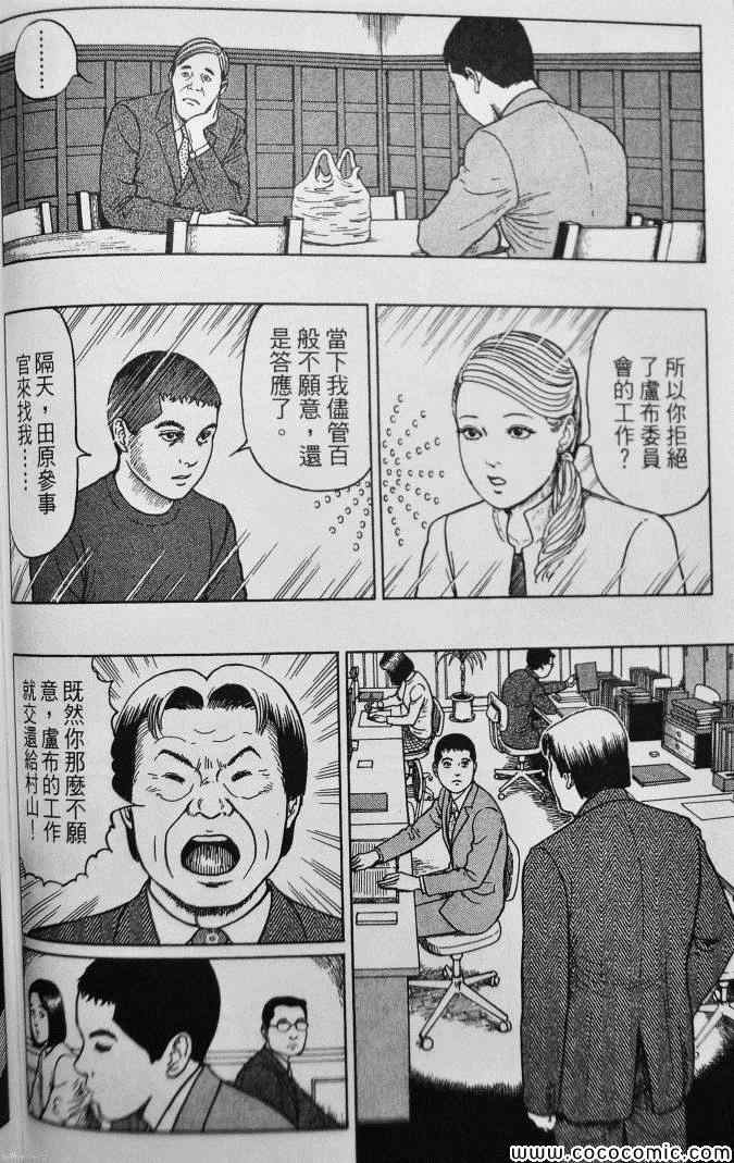 《忧国的拉斯普金》漫画 04卷