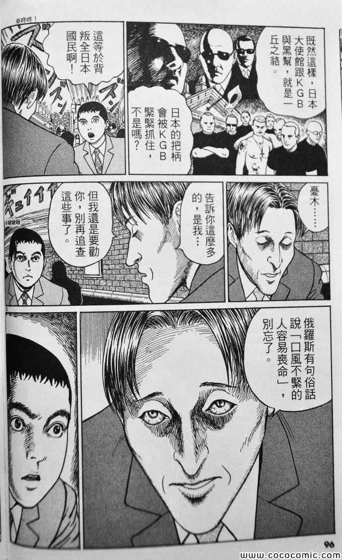 《忧国的拉斯普金》漫画 04卷