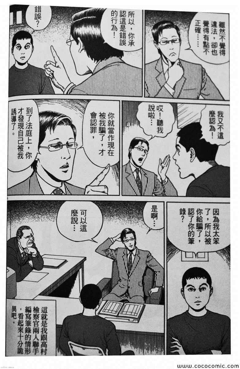 《忧国的拉斯普金》漫画 04卷