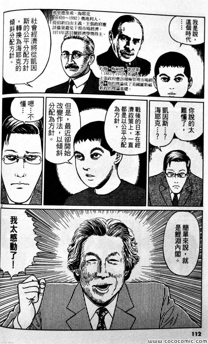 《忧国的拉斯普金》漫画 04卷