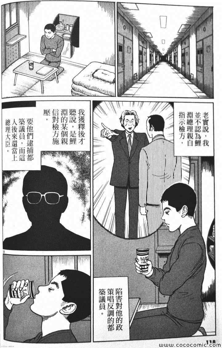 《忧国的拉斯普金》漫画 04卷