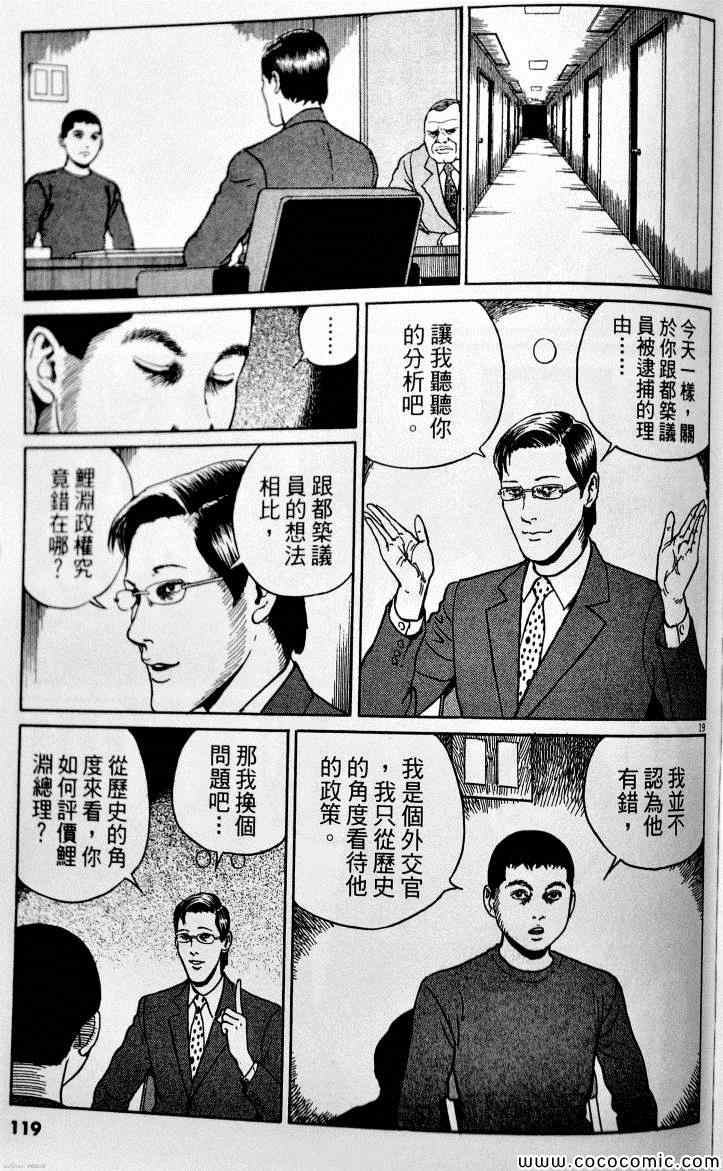 《忧国的拉斯普金》漫画 04卷