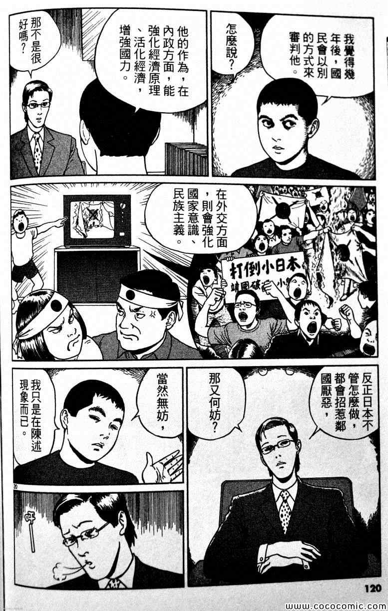 《忧国的拉斯普金》漫画 04卷