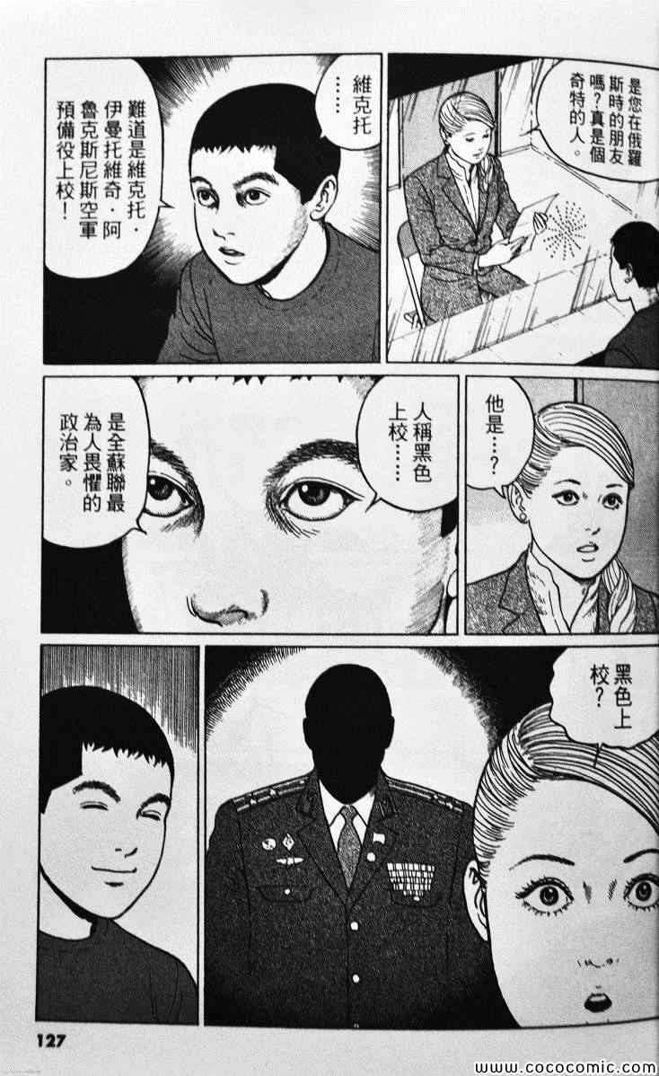 《忧国的拉斯普金》漫画 04卷