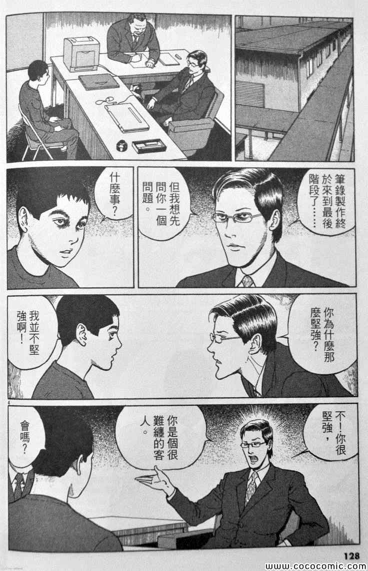 《忧国的拉斯普金》漫画 04卷