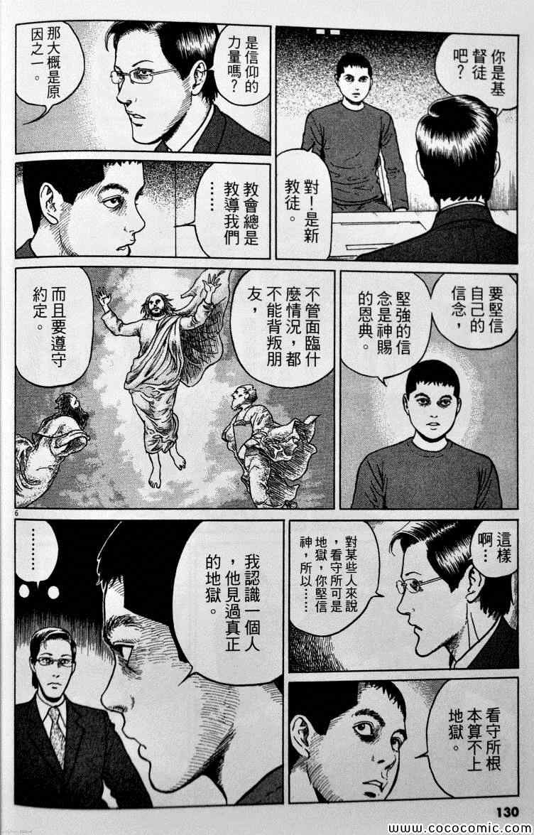 《忧国的拉斯普金》漫画 04卷