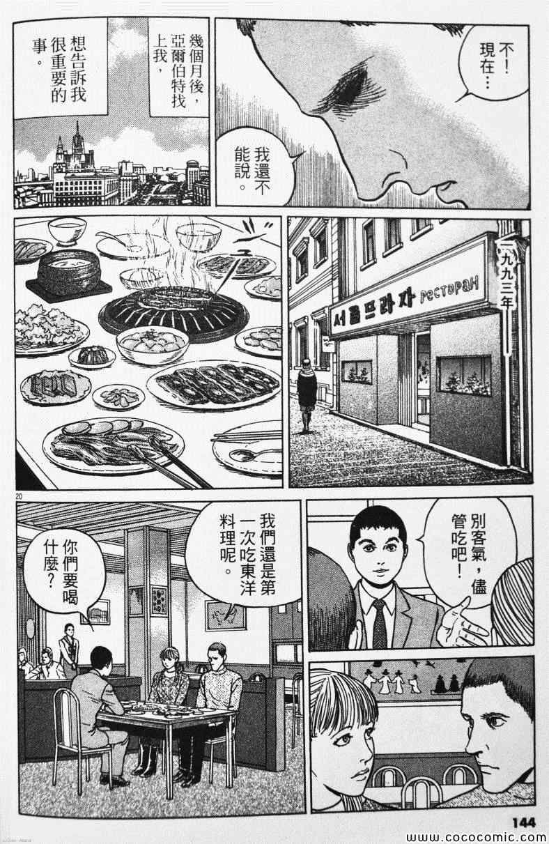 《忧国的拉斯普金》漫画 04卷