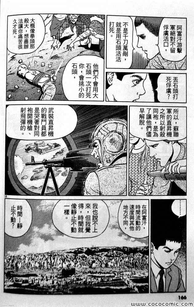 《忧国的拉斯普金》漫画 04卷