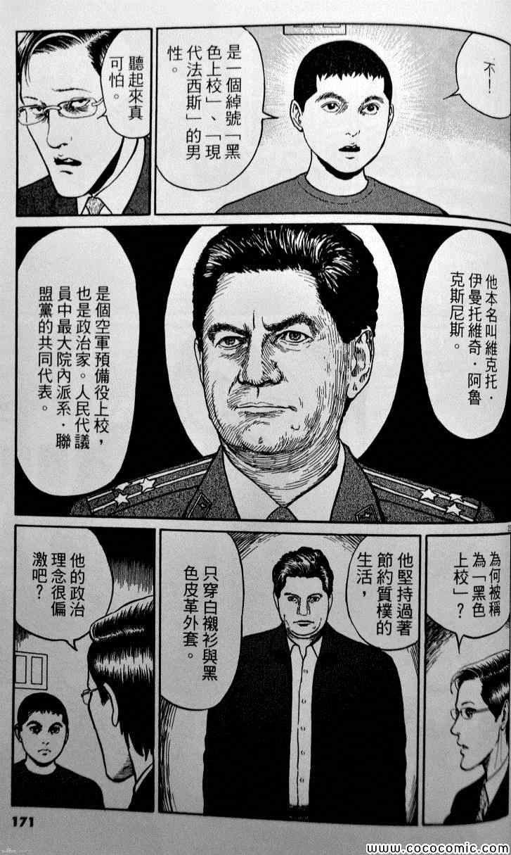 《忧国的拉斯普金》漫画 04卷