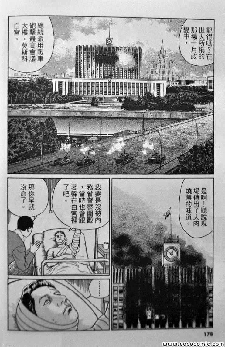 《忧国的拉斯普金》漫画 04卷