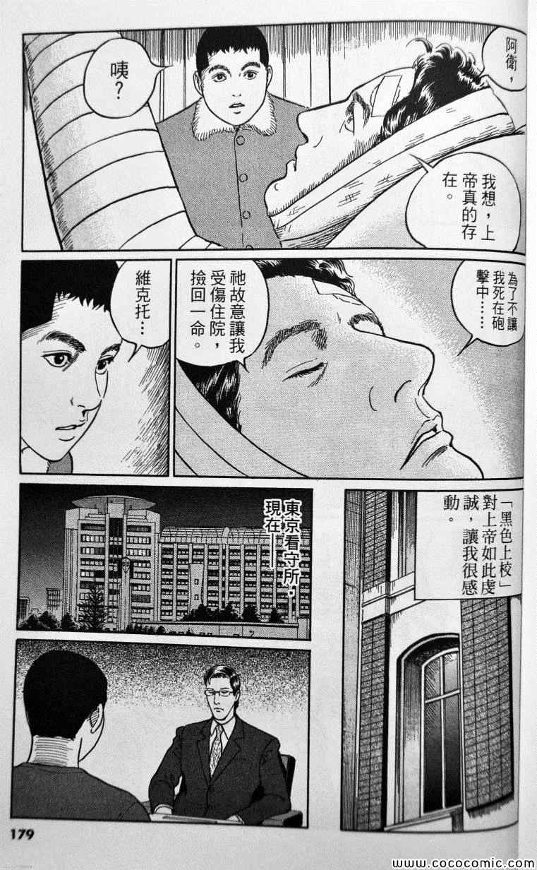 《忧国的拉斯普金》漫画 04卷